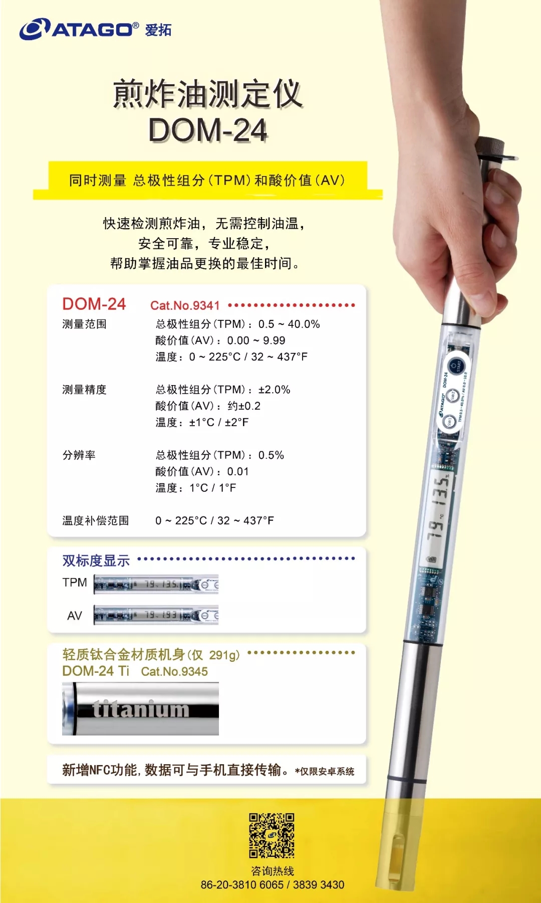 ATAGO（愛拓）日本煎炸油測定儀.webp.jpg