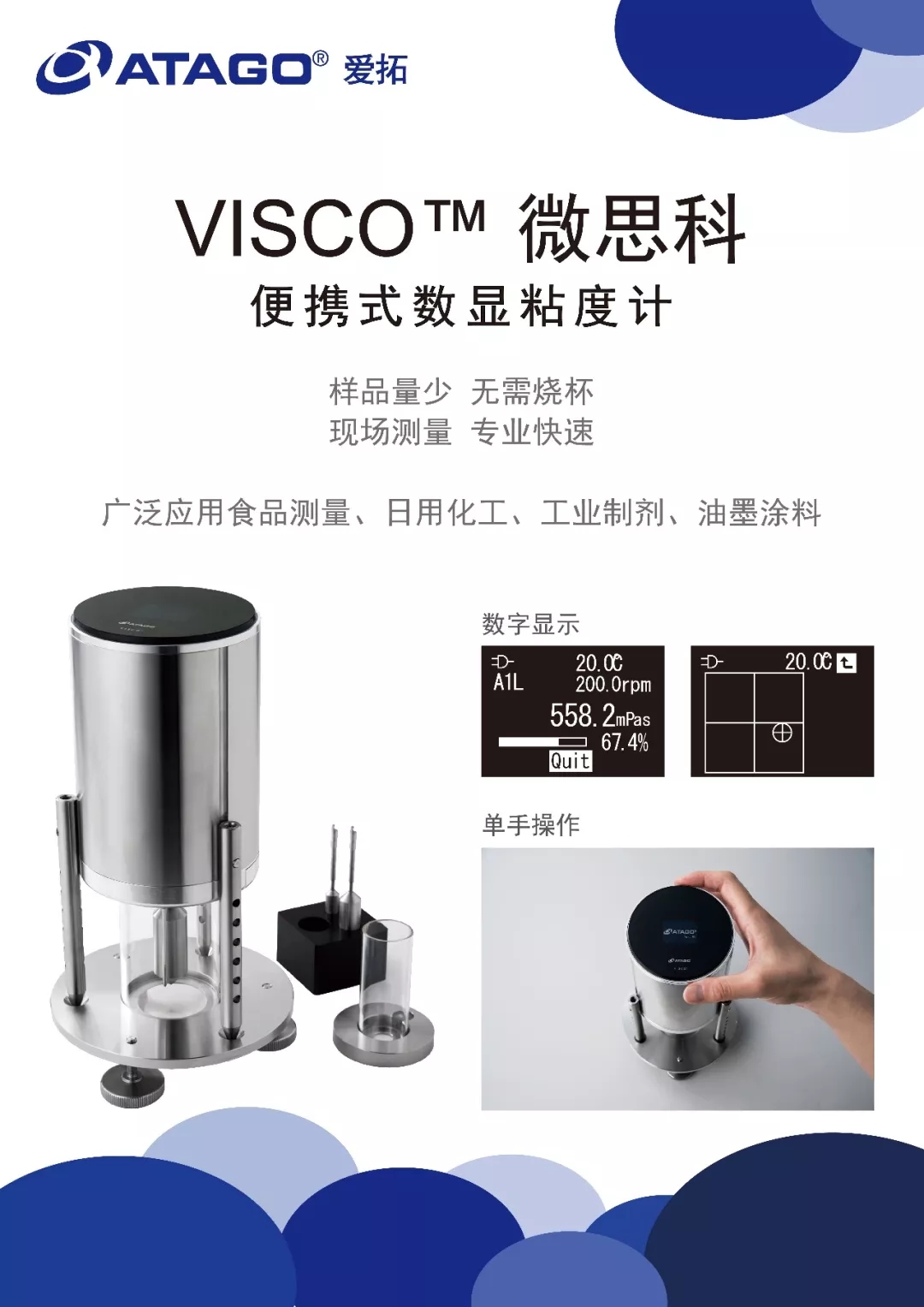 ATAGO(愛拓)食品飲料粘度計黏度計.webp.jpg ATAGO(愛拓)食品飲料粘度計黏度計.webp.jpg