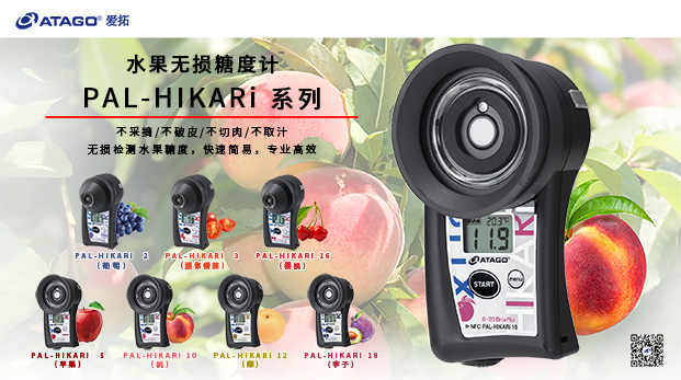ATAGO(愛拓)水果無損糖度計.jpg ATAGO(愛拓)水果無損糖度計.jpg