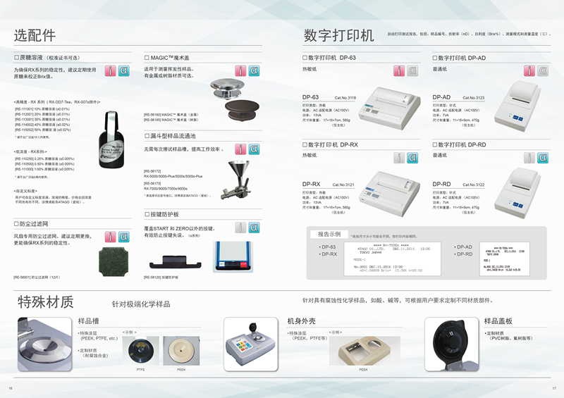 ATAGO(愛拓)全自動台式折光儀配件.jpg ATAGO(愛拓)全自動台式折光儀配件.jpg