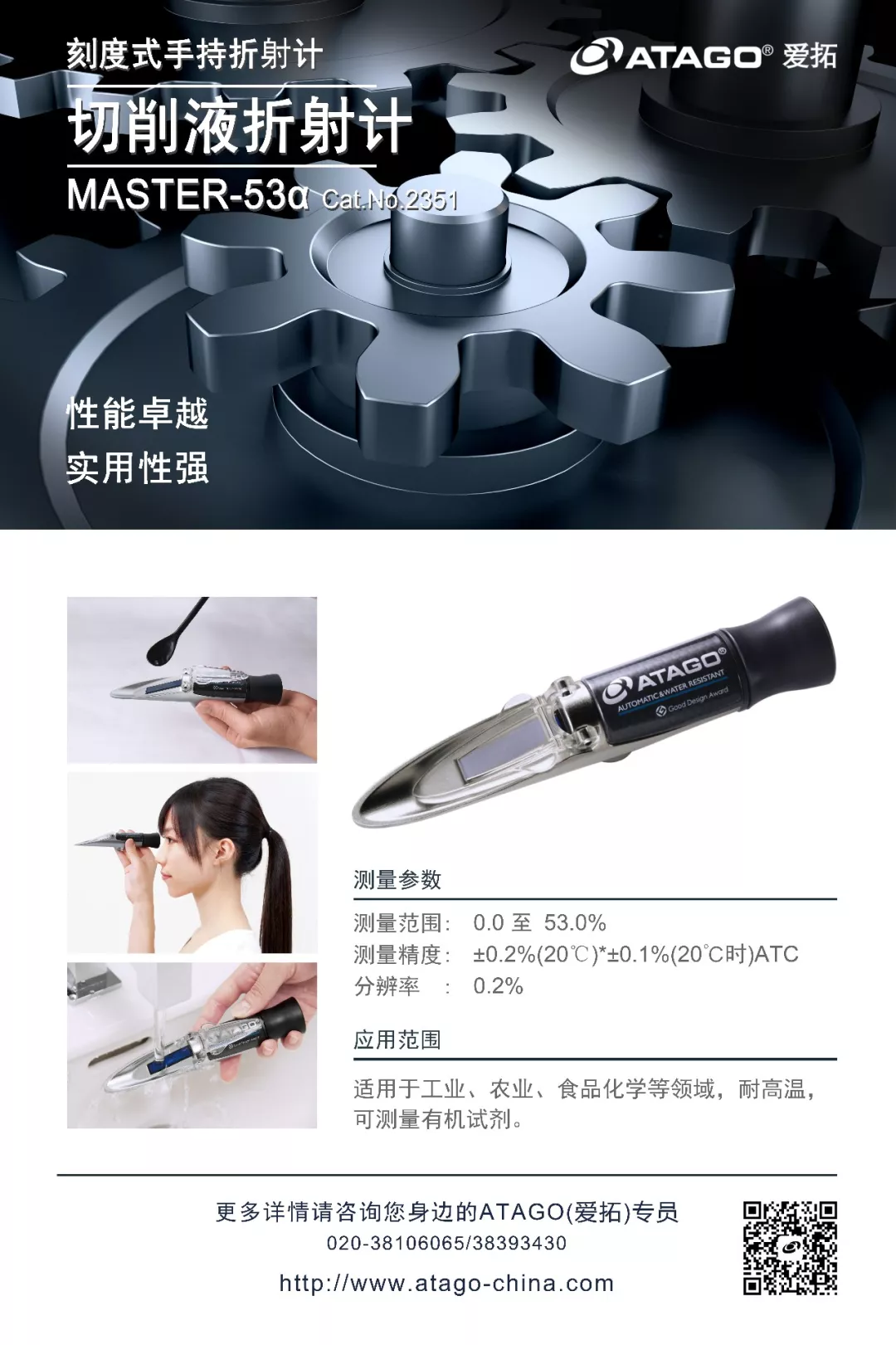 ATAGO(愛拓)刻度切削液濃度計.jpg ATAGO(愛拓)刻度切削液濃度計.jpg