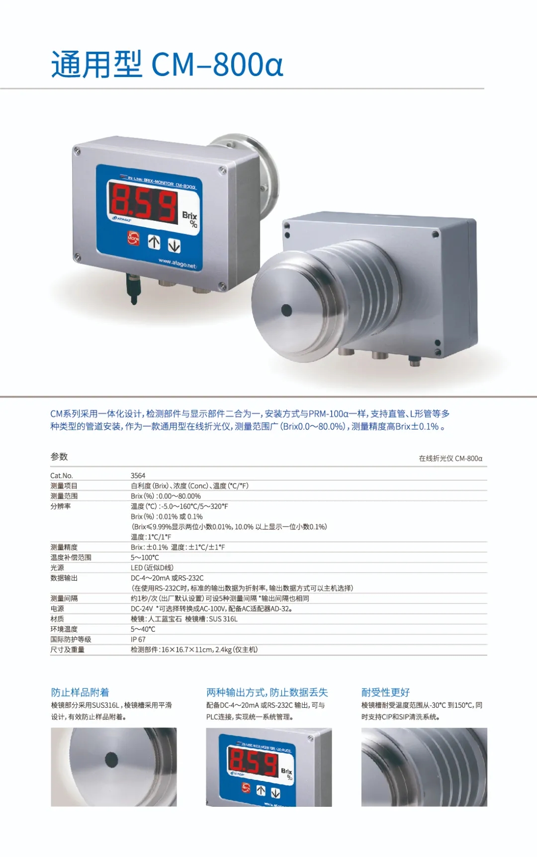 ATAGO(愛拓)在線濃度計CM-800a.jpg ATAGO(愛拓)在線濃度計CM-800a.jpg