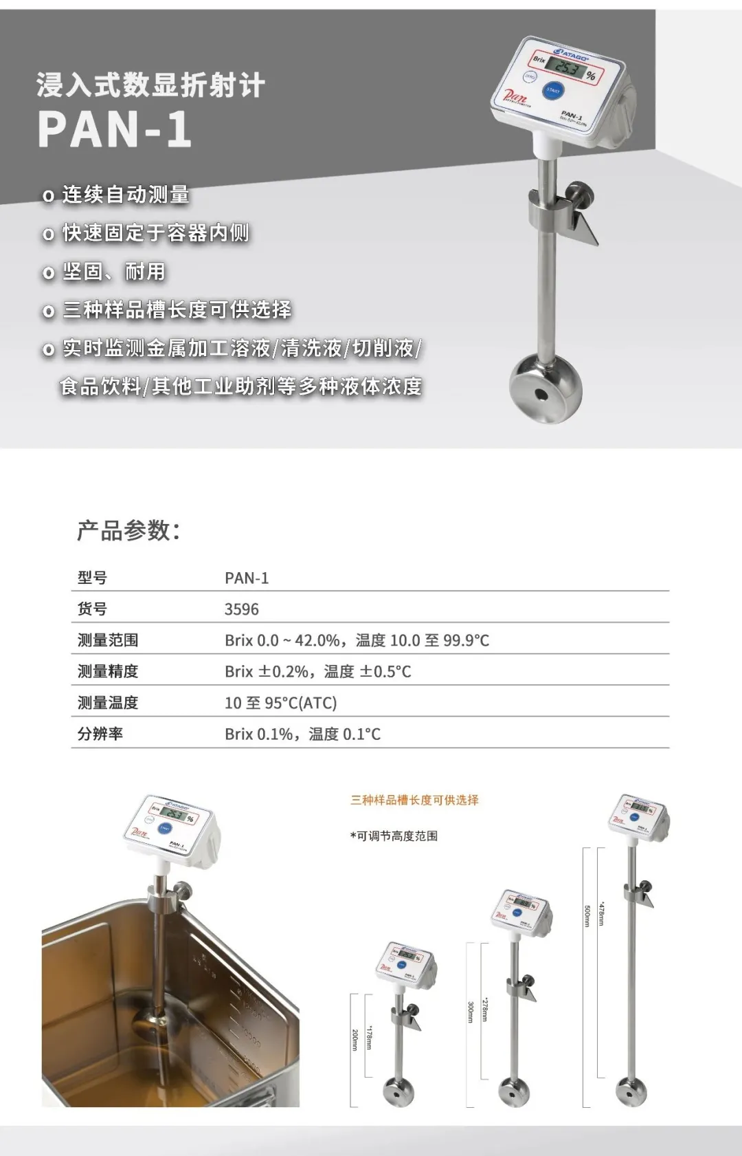 ATAGO(愛拓)浸入式切削液濃度計PAN-1.jpg ATAGO(愛拓)浸入式切削液濃度計PAN-1.jpg