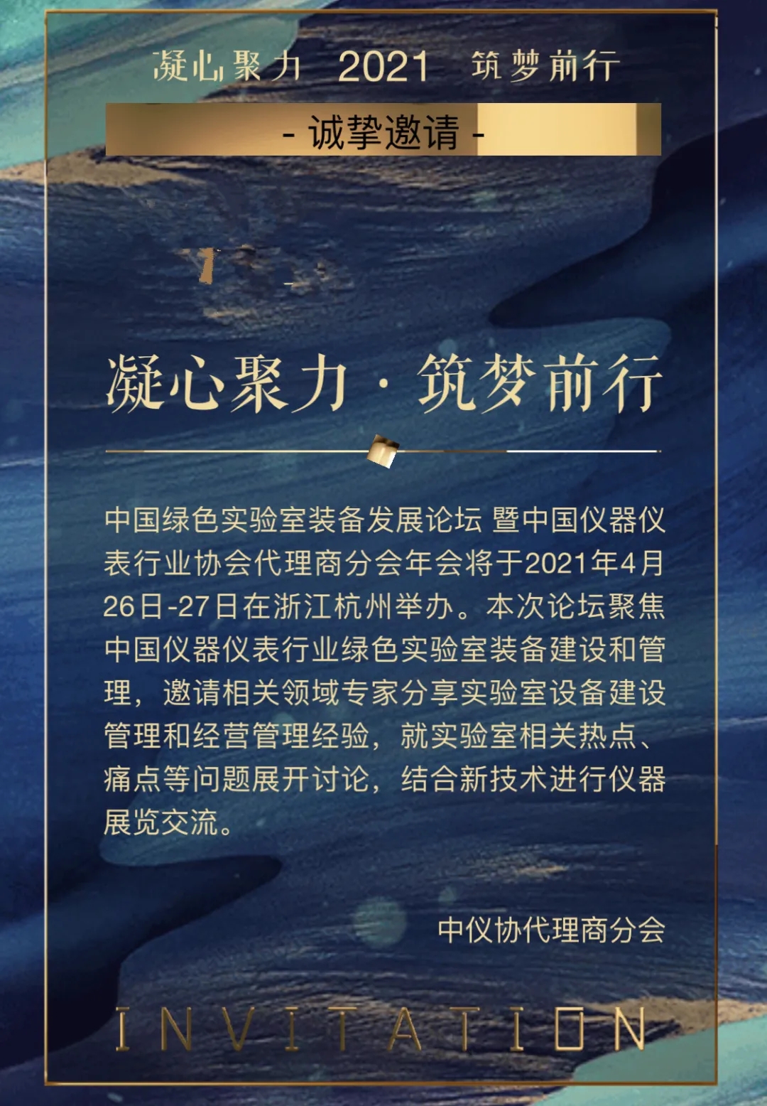中國綠色實驗室裝備發展論壇.webp.jpg