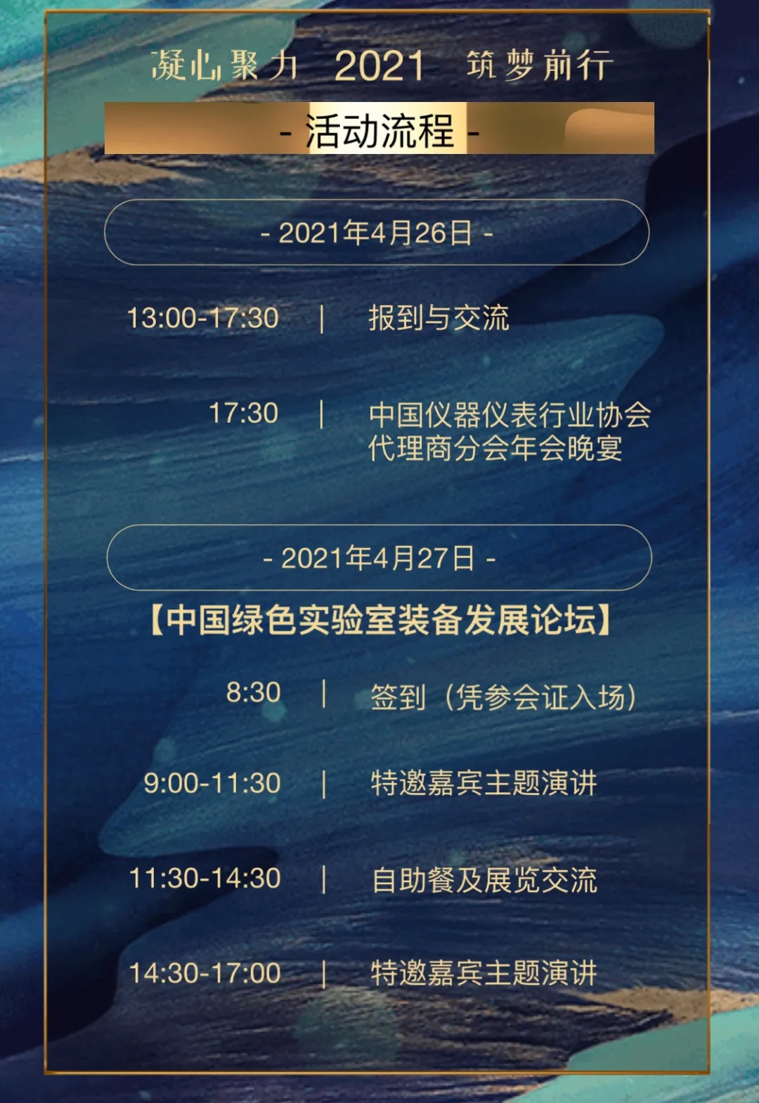 中國綠色實驗室裝備發展論壇1.webp.jpg