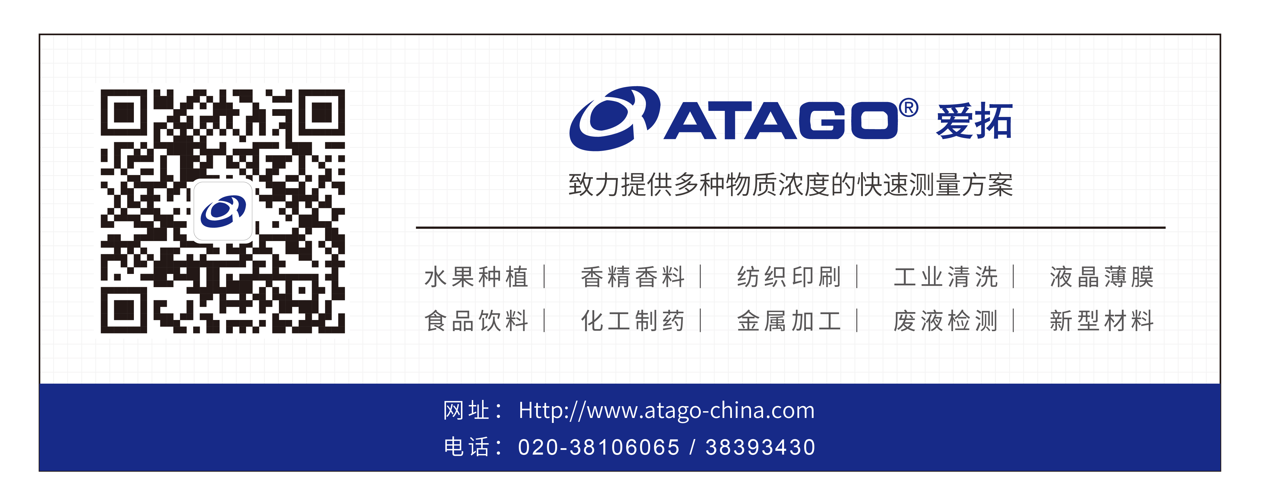 ATAGO愛拓logo.jpg