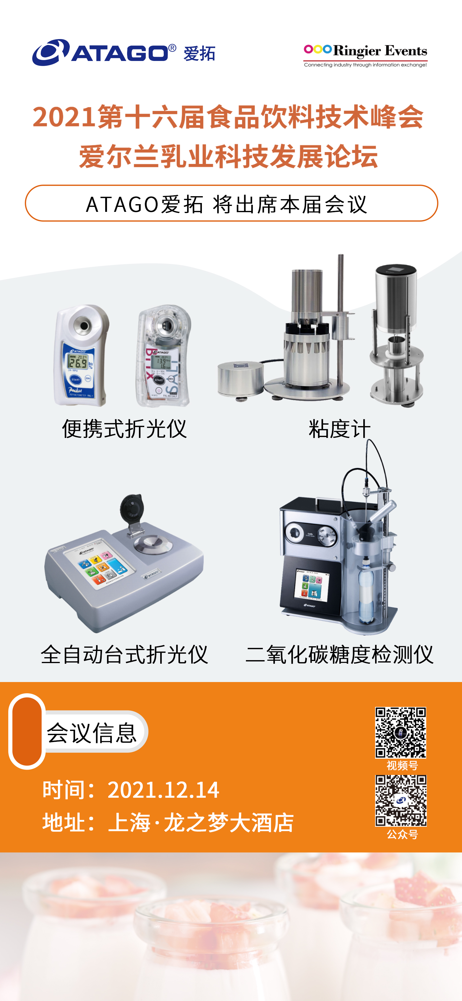 ATAGO愛拓出席2021榮格食品飲料技術峰會.jpg
